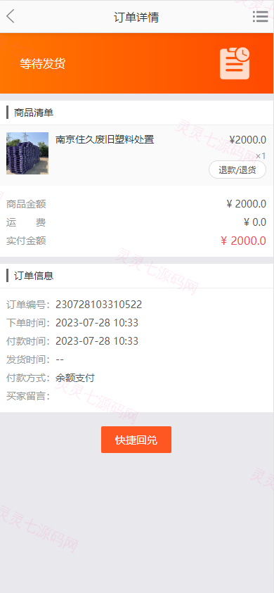 运营版阳光七采回收系统/金属回收回购系统 - 7