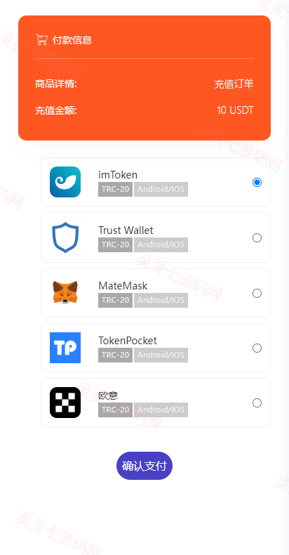 仿独角数卡盗U系统/接码trc链授权/双UI全开源 - 9