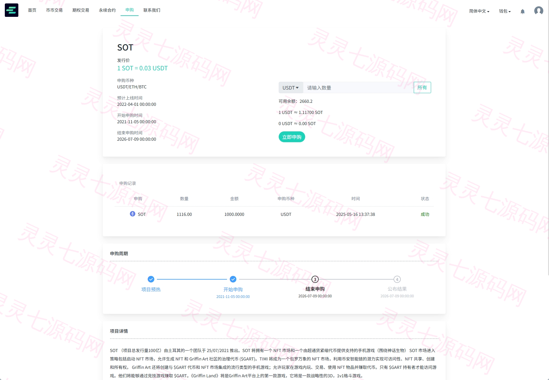 运营版海外交易所/期权交易/合约交易/多语言申购交易所 - 7