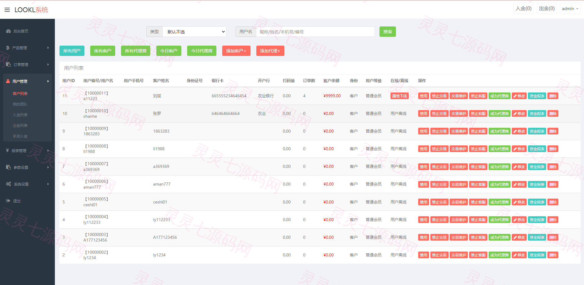 全新UI微盘系统/区块链微交易源码/秒合约虚拟币交易 - 13