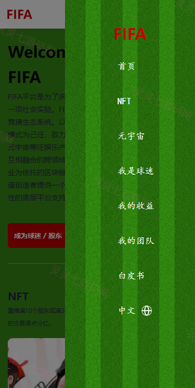 双语言世界杯dapp区块链理财/足球球星NFT购买/nft藏品投资 - 6