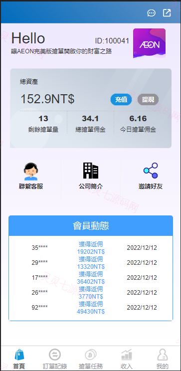java版刷单系统/多语言抢单刷单源码/可连单加额外单 - 2
