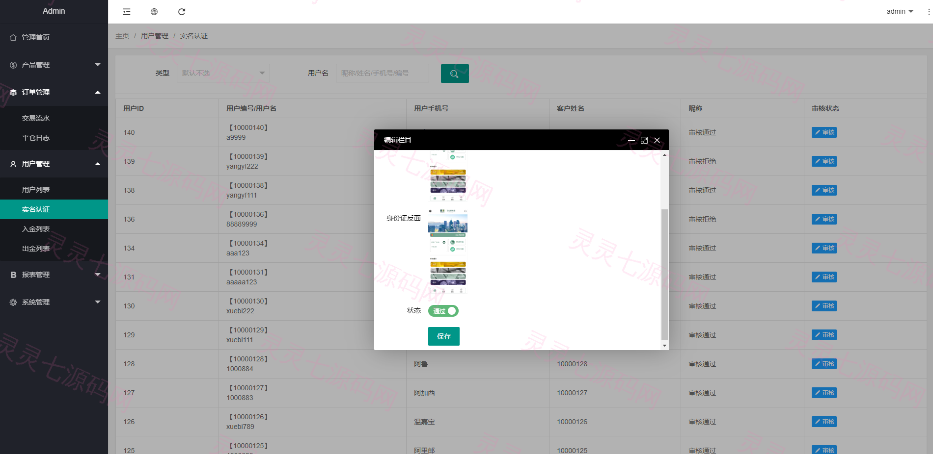 全新定制微盘系统/贵金属期货微交易系统/房间玩法 - 20