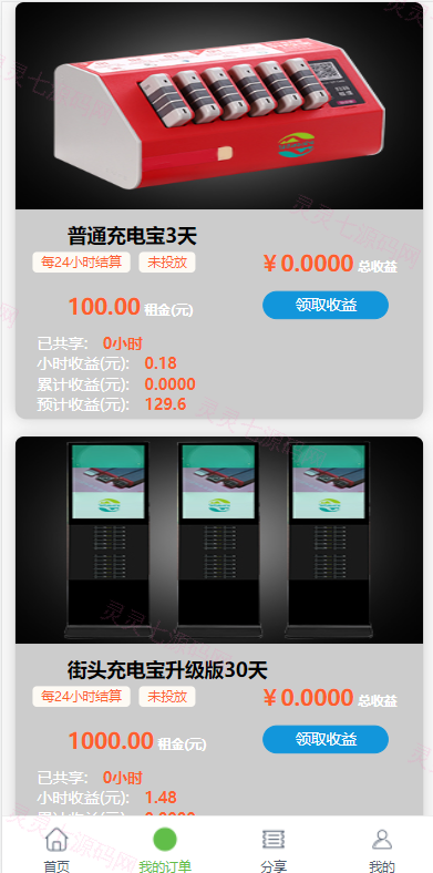 定制版六国语言/充电宝投资/海外虚拟投资理财/TRX充值 - 9
