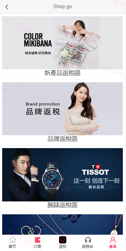 海外商城回购系统/拼团退税返税/回收团购商城 - 3
