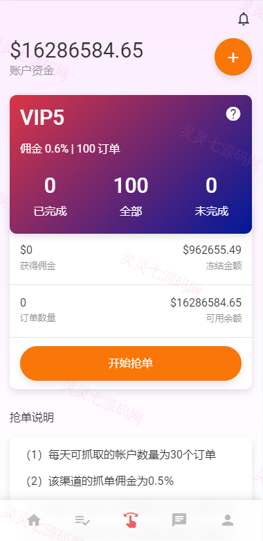 独家二开抢单刷单系统/连单派单/手动自动订单/叠加组/自动订单系统 - 4