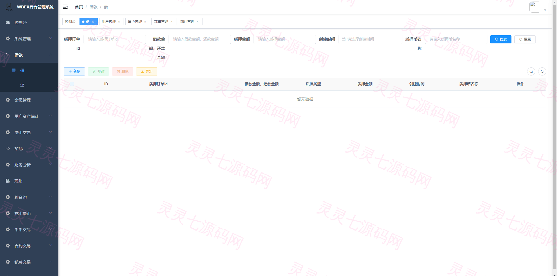 多语言java交易所系统/理财质押/永续期权/前端uianpp - 12