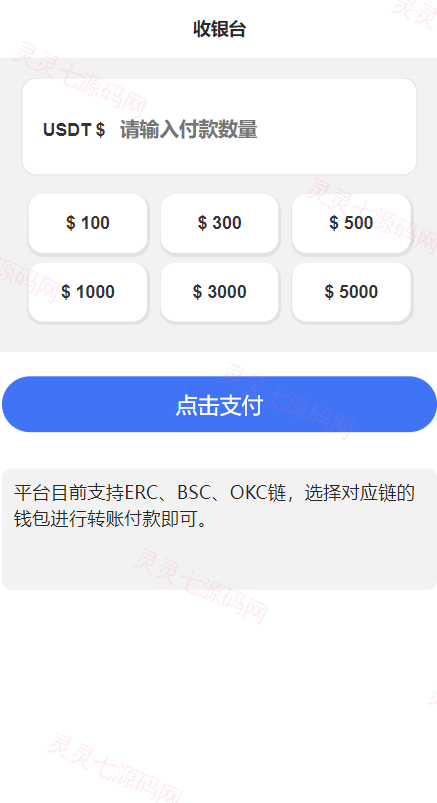 多模板TRC改权限秒U系统/TRX改权限盗U系统/im/bitkeep钱包无提示 - 7