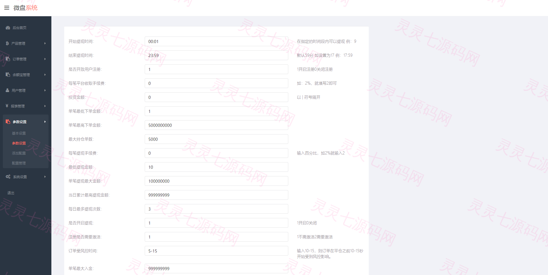 运营版微交易系统/伪交易所系统/虚拟币微盘源码 - 14