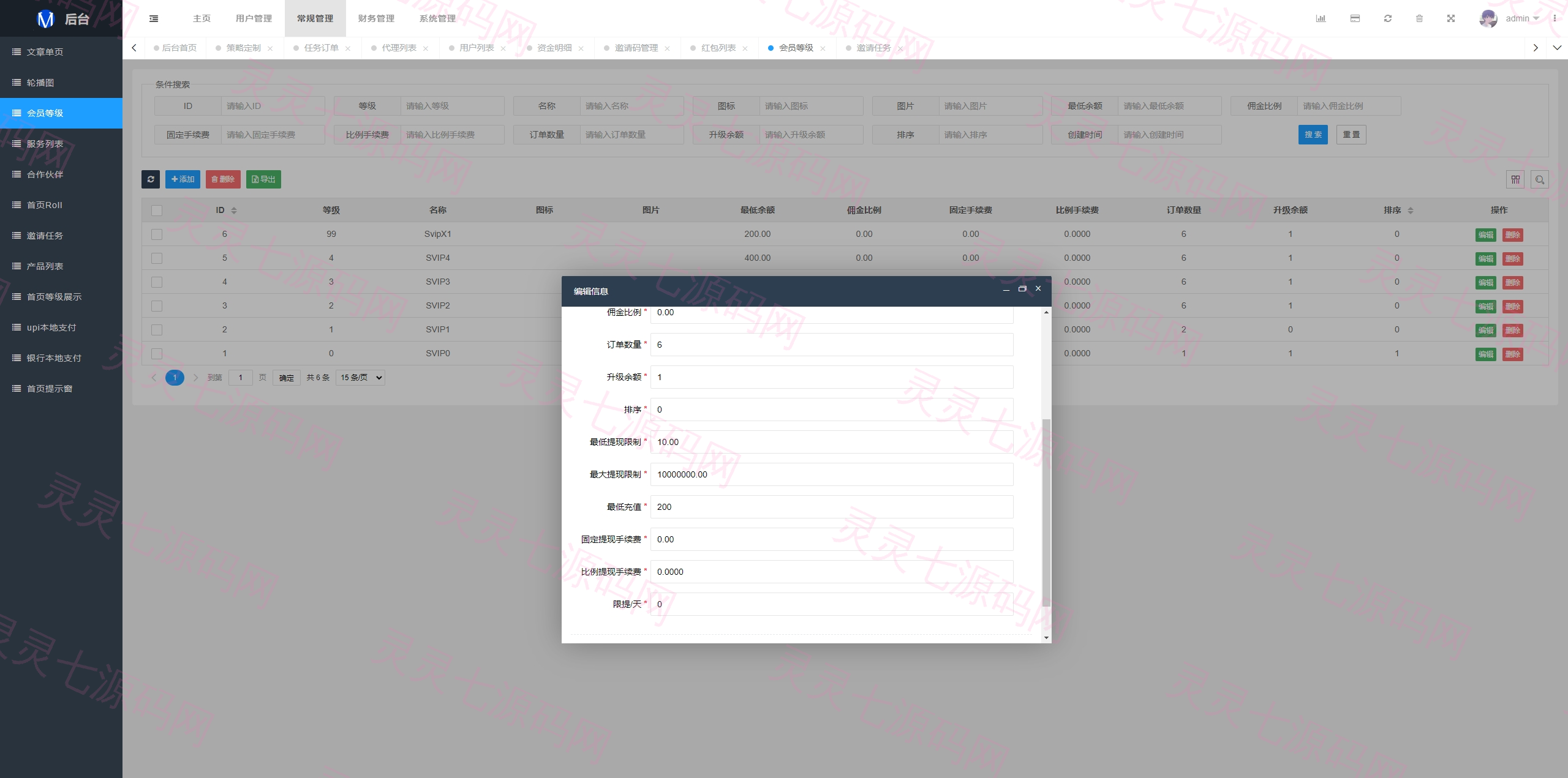 运营版前端uniapp海外抢单刷单系统/策略组/打针/风险值/36国语言 - 27