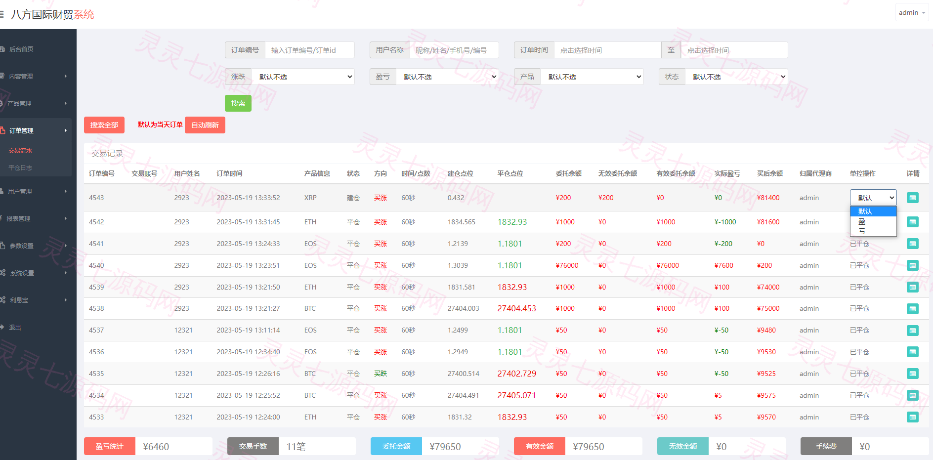 海外多语言微交易系统/虚拟币微盘源码/伪交易所源码 - 16