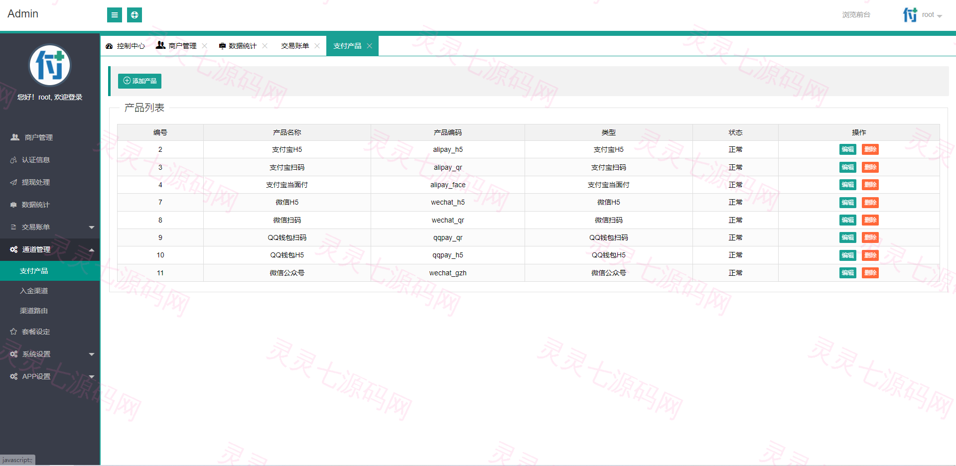 玖讯收银系统/收钱吧APP/专业的收银系统/聚合支付系统 - 10