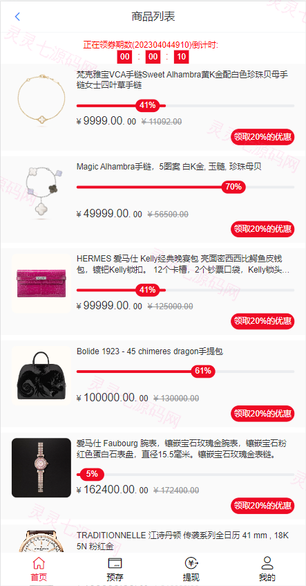 京东优惠卷系统/优惠卷投资返利/代理后台/奢饰品投资理财 - 3