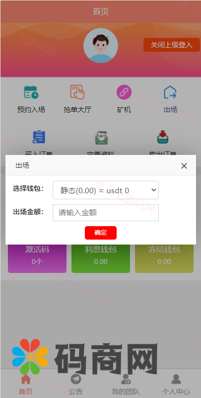 静态加粉宝/排单系统/虚拟币匹配抢单交易系统 - 6
