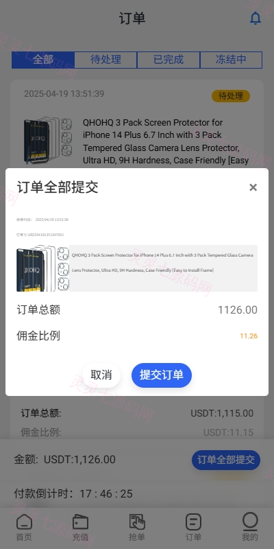多语言亚马逊抢单刷单系统/叠加组刷单/海外抢单 - 5