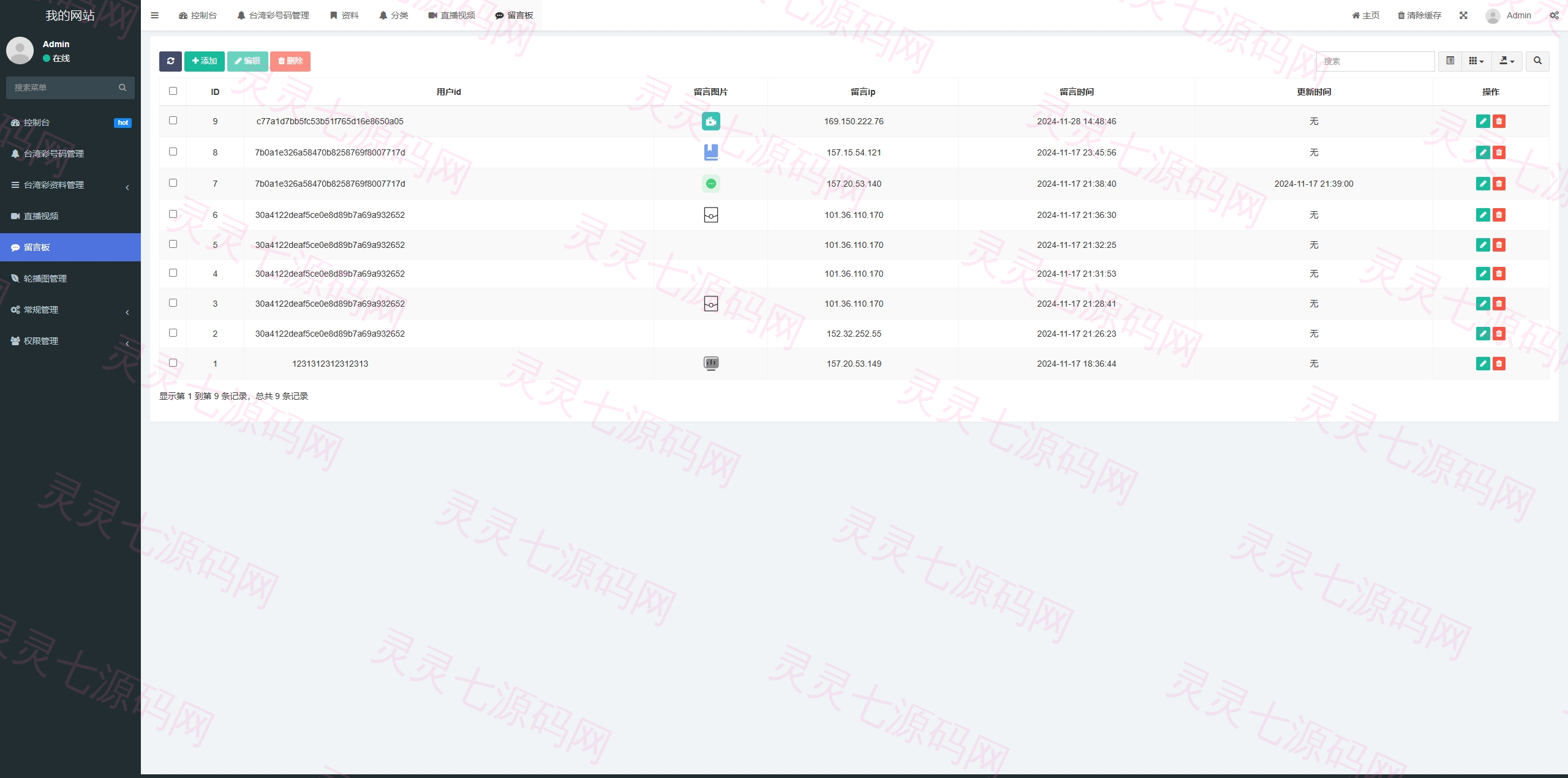 新版六合彩开奖网/心水资料/带留言板功能/前端uniapp - 11