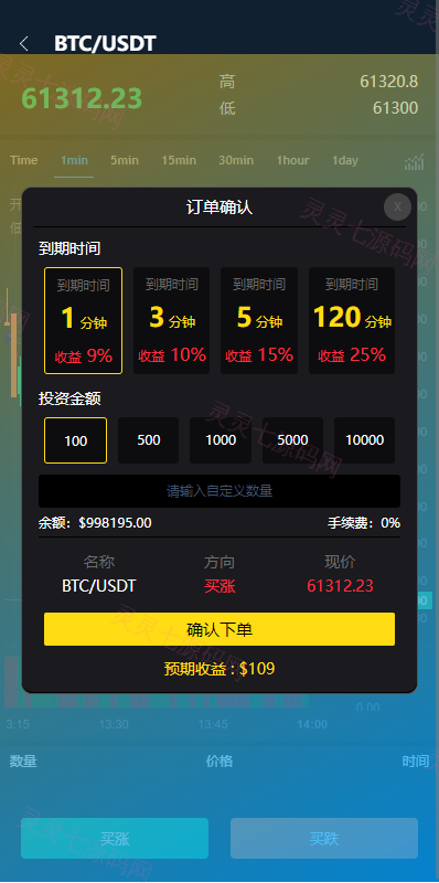 前端uniapp/新版海外微盘系统/多语言微交易/虚拟币秒合约 - 5