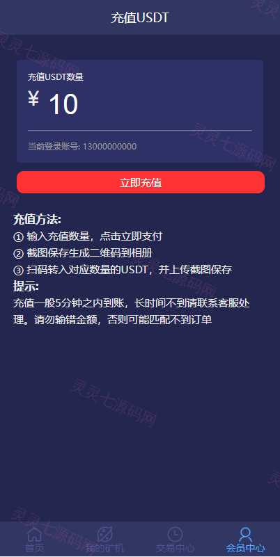USDT矿机系统/虚拟币分红/区块链算力/USDT交易 - 7
