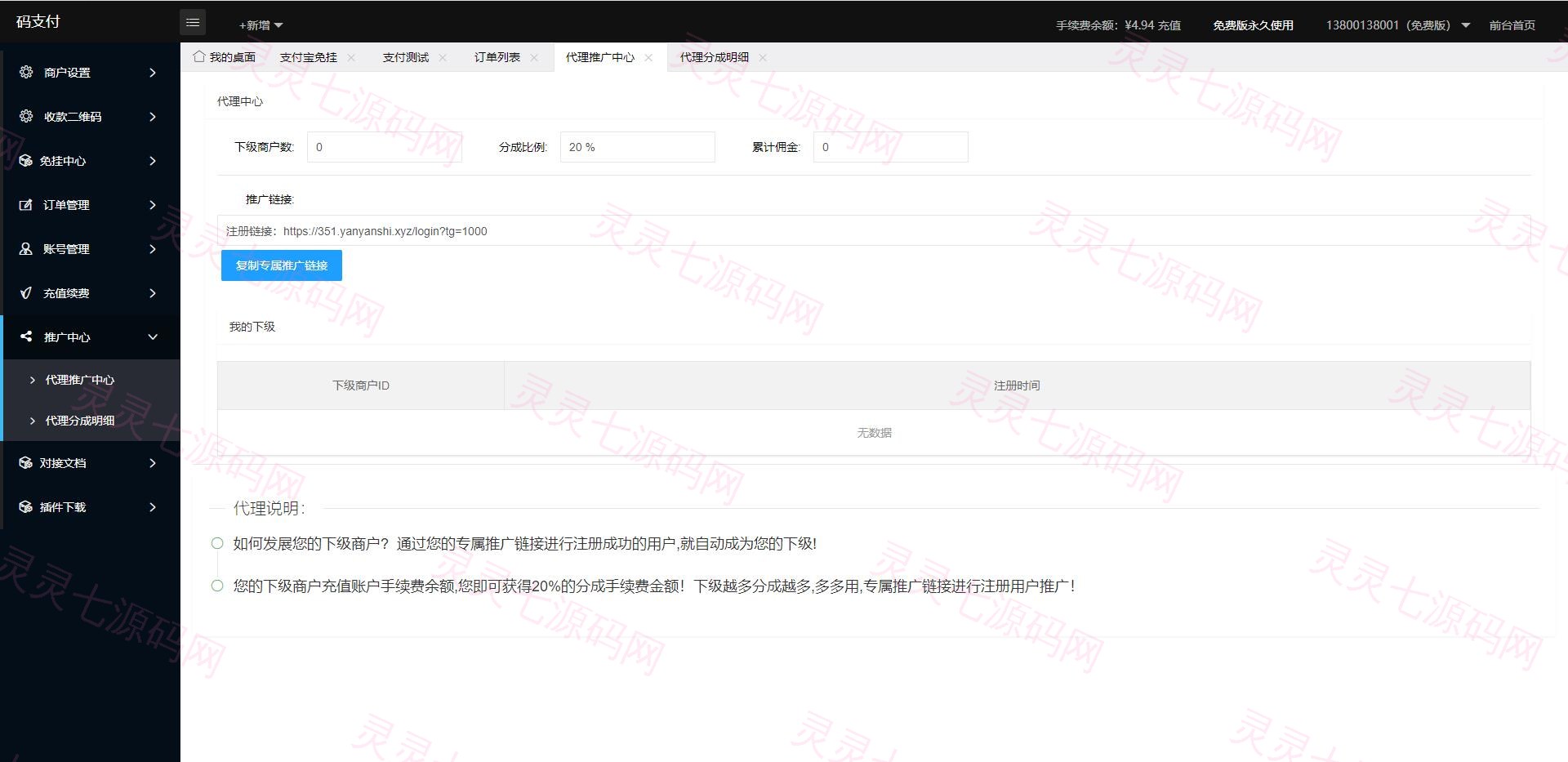 9月最新龙腾码支付系统/三网免挂/个人免签支付/兼容易支付 - 8