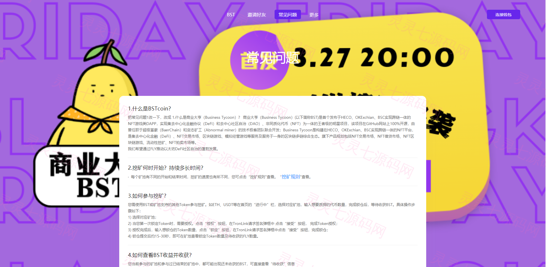 TRX区块链质押挖矿/trx波场空投代币源码 - 2