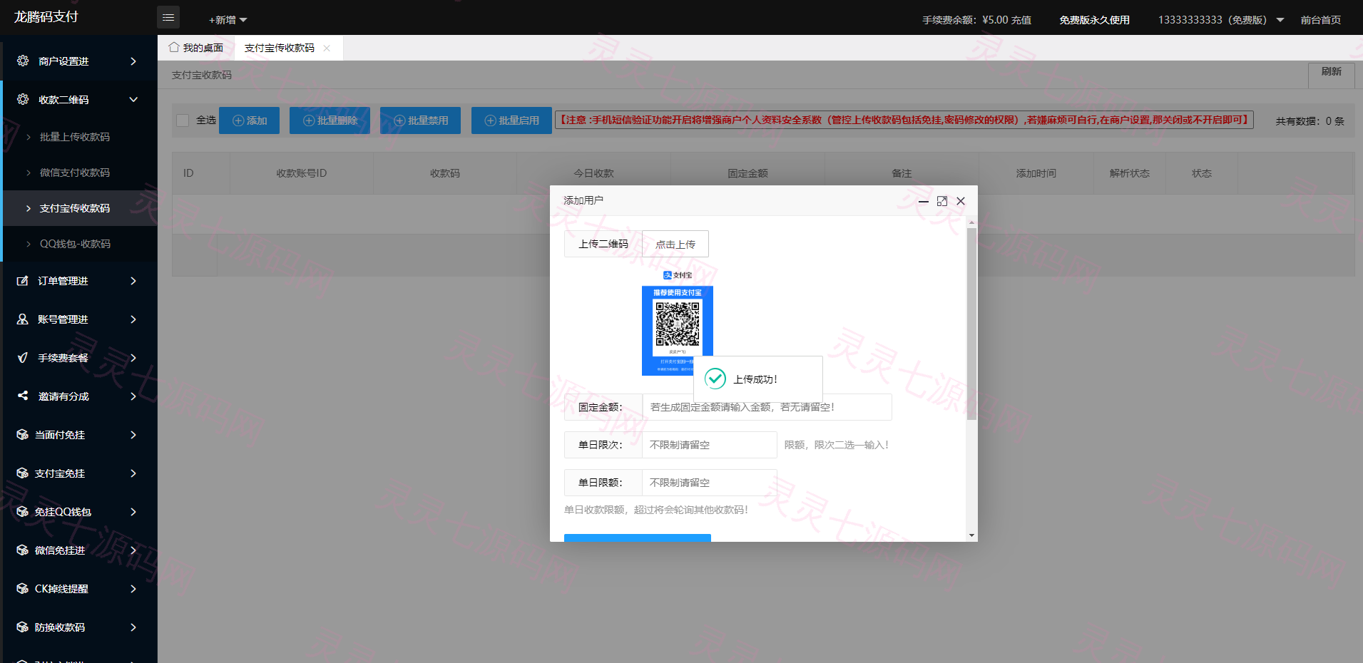 2022运营版龙腾码支付/三网免挂/个人免签支付/兼容易支付 - 2