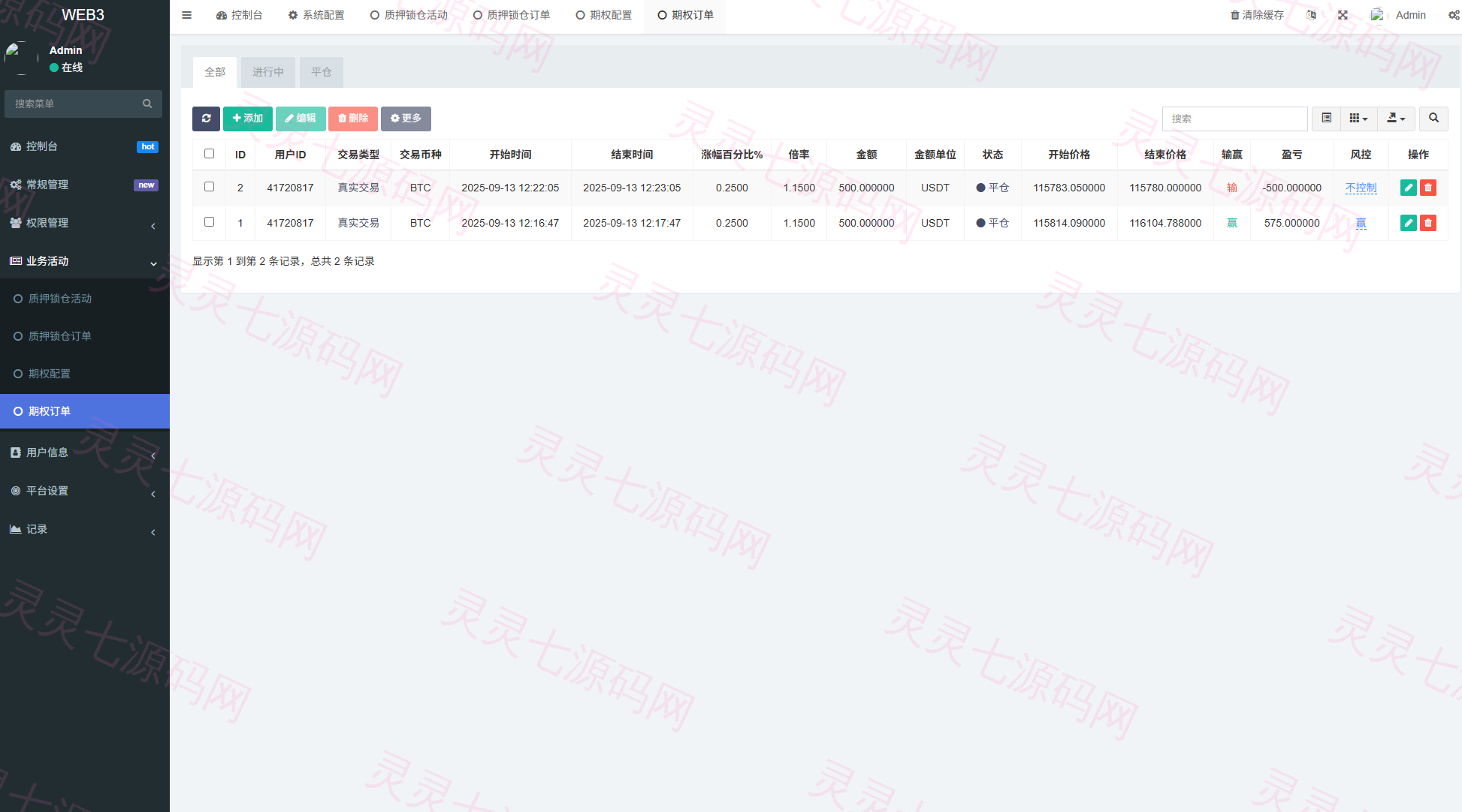 新版海外DAPP交易所/期权交易/质押/信用分 - 17