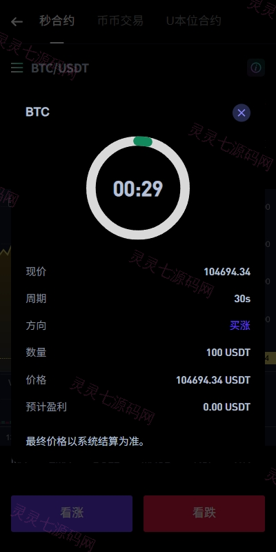 多语言DAPP交易所/海外JAVA交易所/秒合约/U本位/质押借贷 - 6