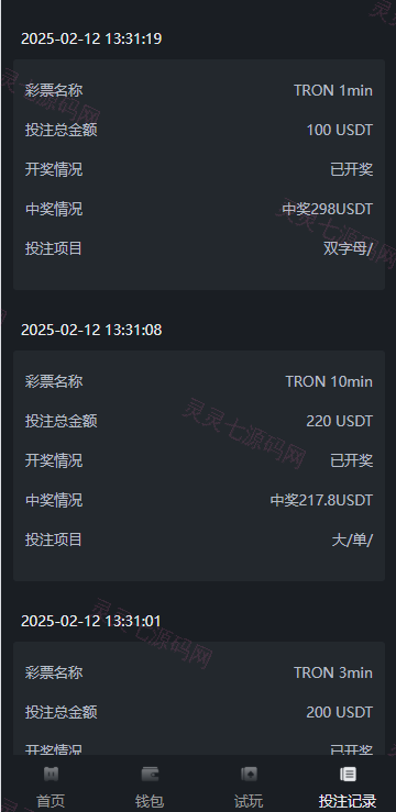 多语言区块链竞猜游戏/海外TRX下注游戏/前端uniapp - 11