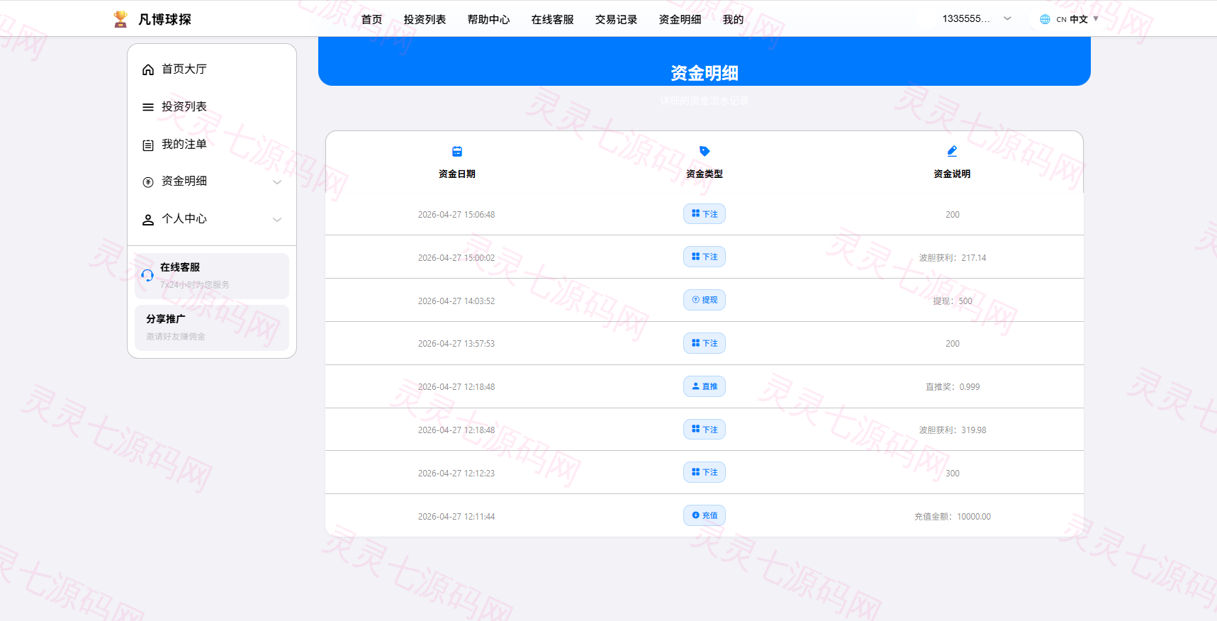 海外反波胆系统/电脑自适应/球盘源码/足球下注 - 7