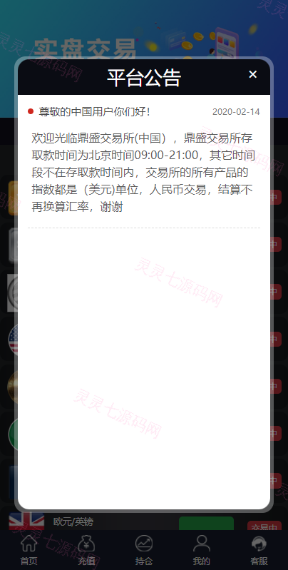 微盘外汇投资系统/余额宝/K线正常/USDT支付 - 2