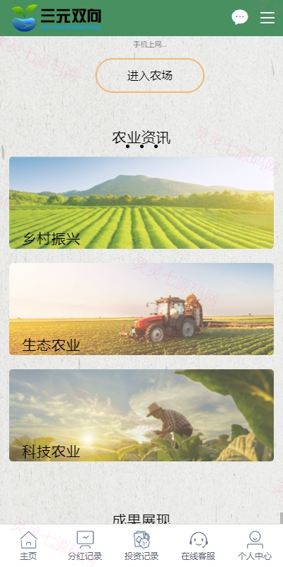 彩票播种系统/助农投资下注/预设开奖/彩票投资理财系统 - 3