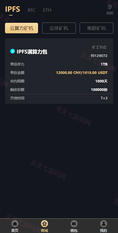 uniapp版人人矿机系统/区块链云矿机/交易所/杠杆交易IPFSfilcoin - 4
