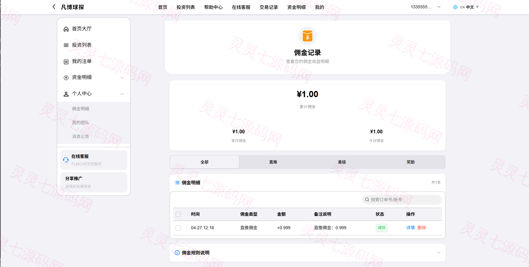 海外反波胆系统/电脑自适应/球盘源码/足球下注 - 8