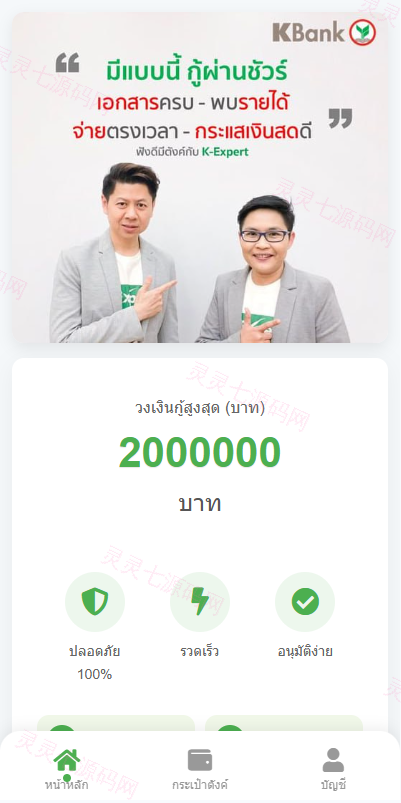 海外贷款系统/泰国贷款系统/小额套路贷款源码 - 1