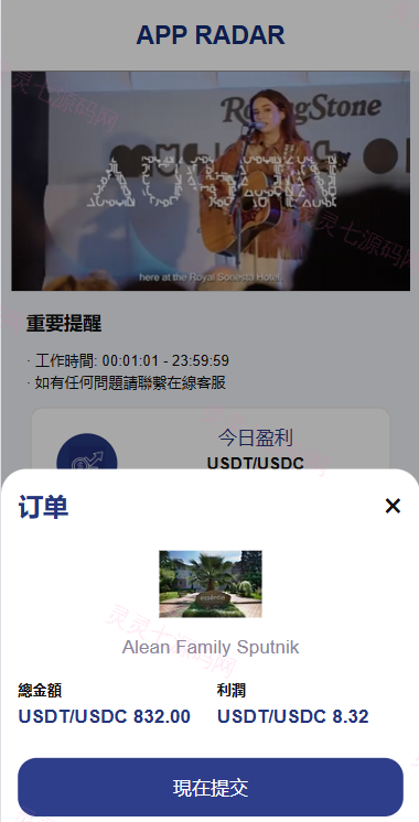新UI海外酒店抢单刷单系统/连单卡单/酒店刷单 - 5