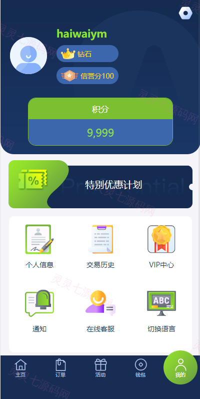 多语言海外伪商城刷单系统/CP快三/带预设/订单自动匹配 - 12