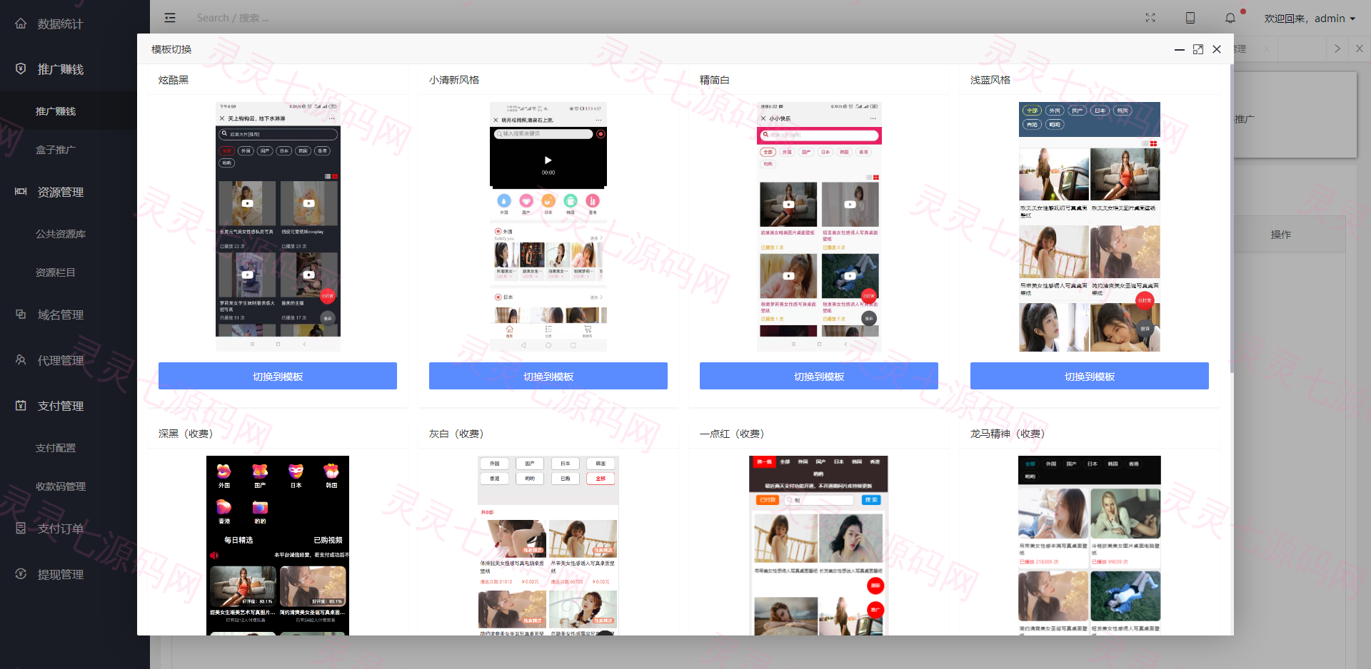 完美运营版视频知识付费打赏系统【凤凰打赏系统】，带试看，包天包月 - 7