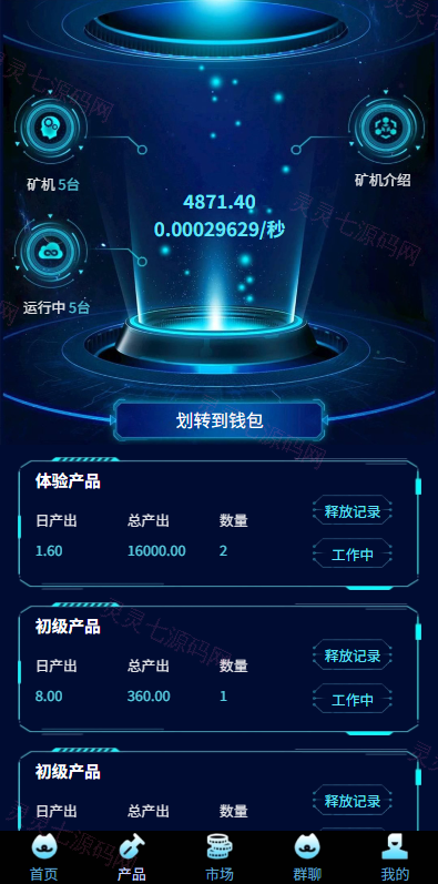 虚拟币矿机投资系统/系统币C2C交易/多级分销/群聊系统 - 3