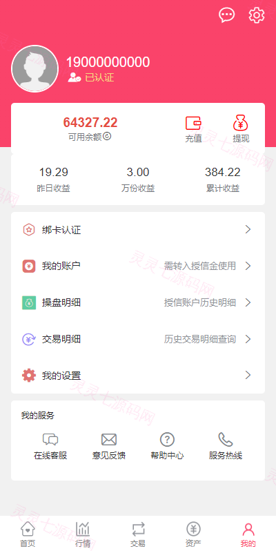新版股票配资系统/A股股票系统/前端uinapp - 10