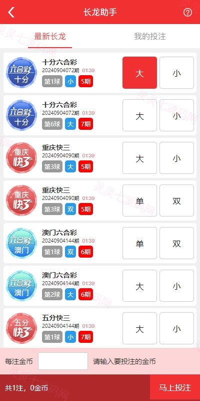 多UI多玩法彩票cp源码/系统彩快三/产品杀率/预设 - 13