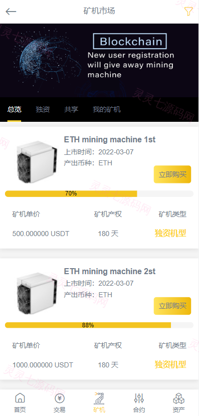 新版区块链交易所/币币交易/区块链矿机系统/多语言交易所 - 12