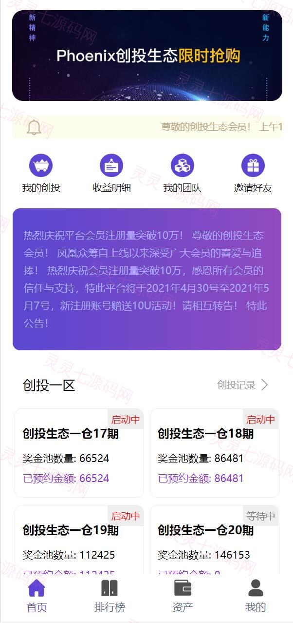 usdt众筹系统/区块链投资分红系统/usdt投资理财系统 - 1