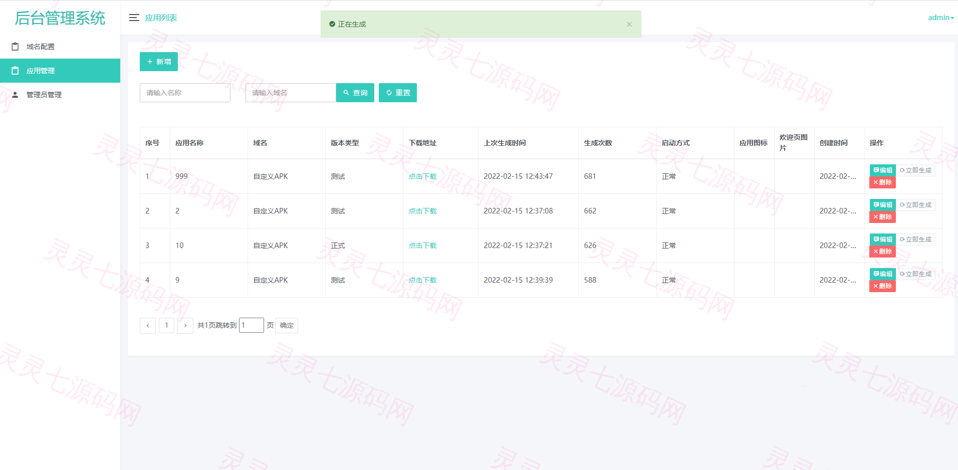 2022修复版解决app误报毒/可打包app可上传apk/自动实现5分钟随机更换包名和签名 - 1