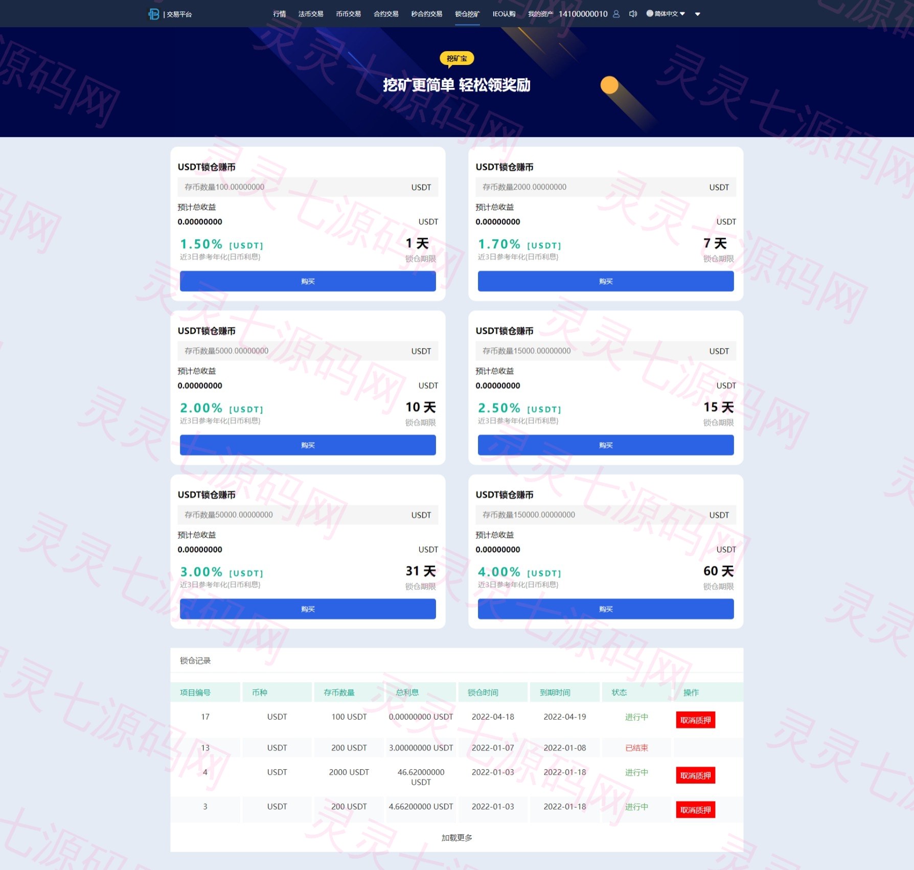 秒合约多语言交易所/锁仓挖矿/IEO认购/币币交易/法币交易/杠杆交易 - 7