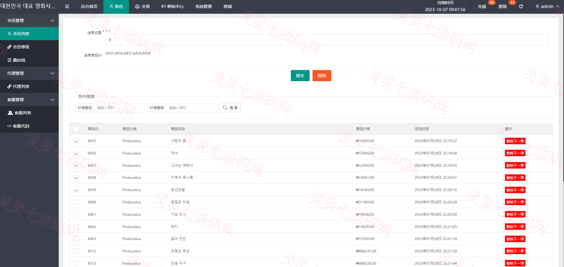 定制版海外电影抢单刷单系统/韩国电影抢单/连单/分组杀 - 17