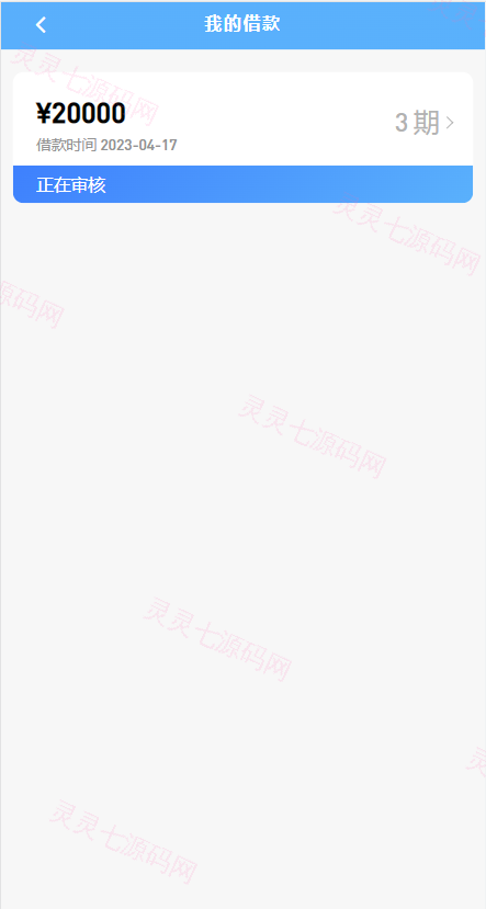小额贷款系统/套路贷款源码/合同贷款源码/贷款平台 - 7