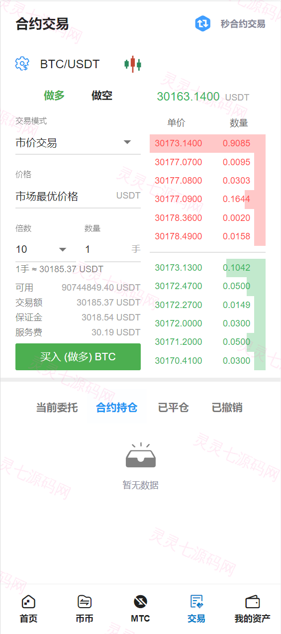 多语言交易所/合约秒合约交易/质押挖矿矿机投资/MTC/ETO币币交易所 - 16