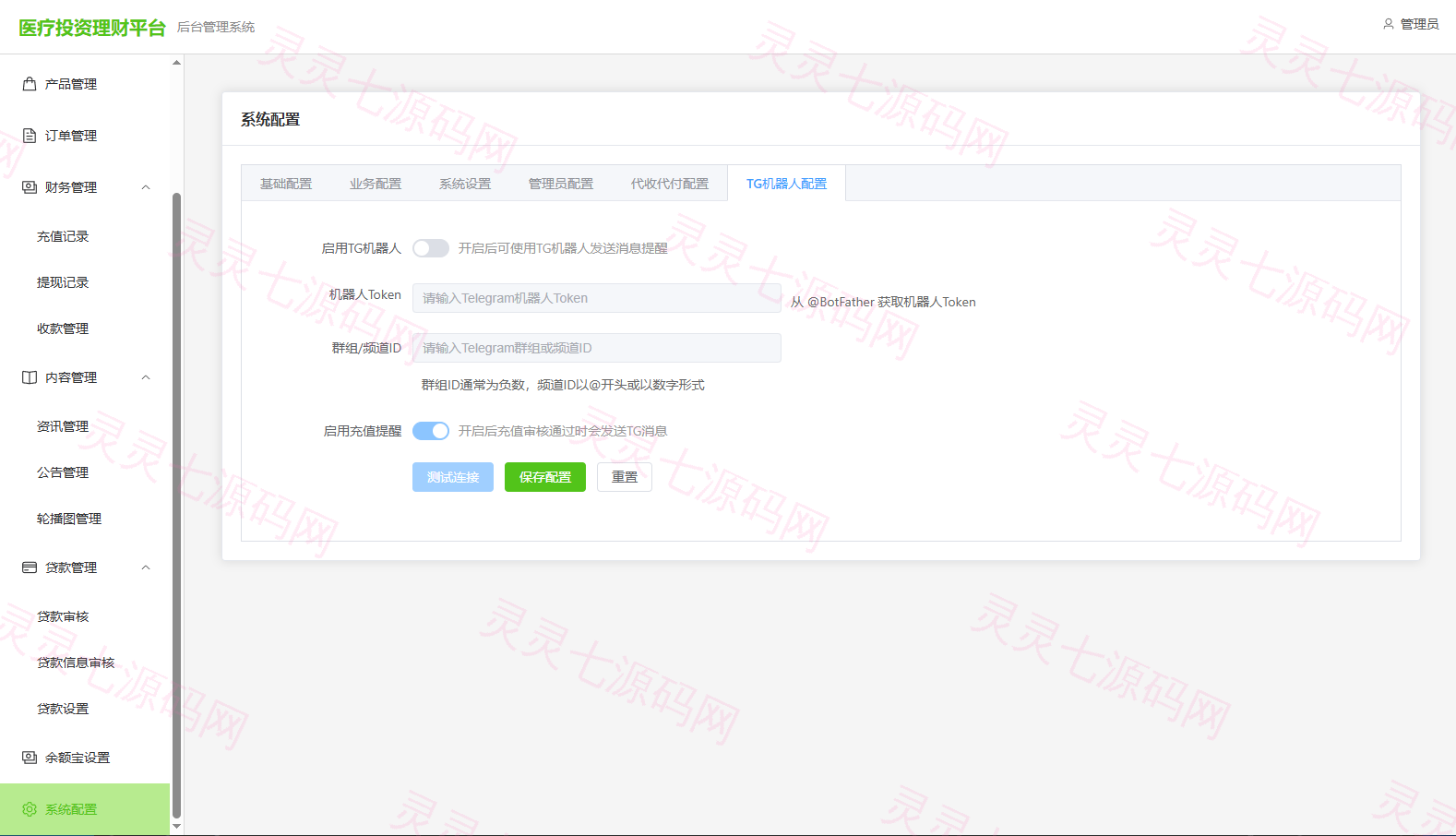 新版海外投资理财系统/医疗项目基金投资/贷款/余额宝 - 21
