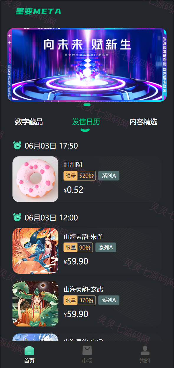 运营版nft数字交易系统/艺术数字藏品系统/源宇宙区块链nft - 3