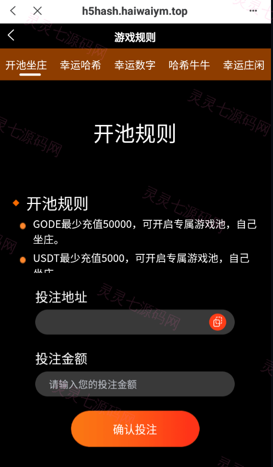 全新哈希竞猜系统/BSC链dapp哈希/哈希竞猜游戏/前端uinapp - 4
